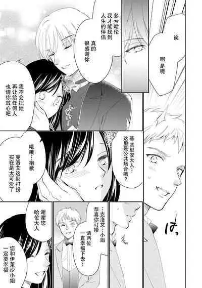 Atarashii Konyakusha wa Watashi o medetakute shikatanai | 新婚约者超宠我 1-9