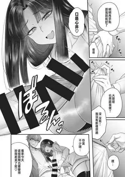 Kurai Mizuki wa Rinjin de mo Ii