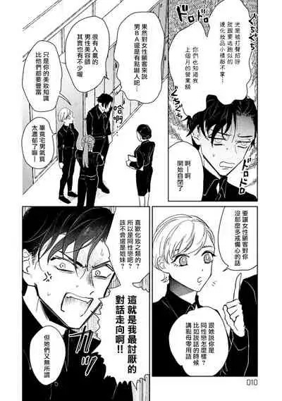 [Uri] Shougeki Oshi no Biyoukei Haishinsha ga Kyaku toshite Kita Kekka,,, | 【震惊】我喜欢的美妆博主竟然是我的客人、、、 Ch. 1 [Chinese] [拾荒者汉化组] [Digital]