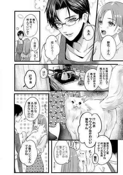 [Arai Susugu] Youjuu-sama no Gochisou-chan 1-8