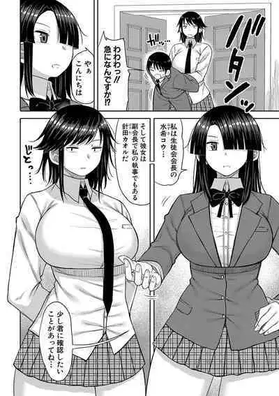 Kotoshi kara Kyougaku no Gakkou ni Nyuugaku shitara Otoko ga Boku dake datta