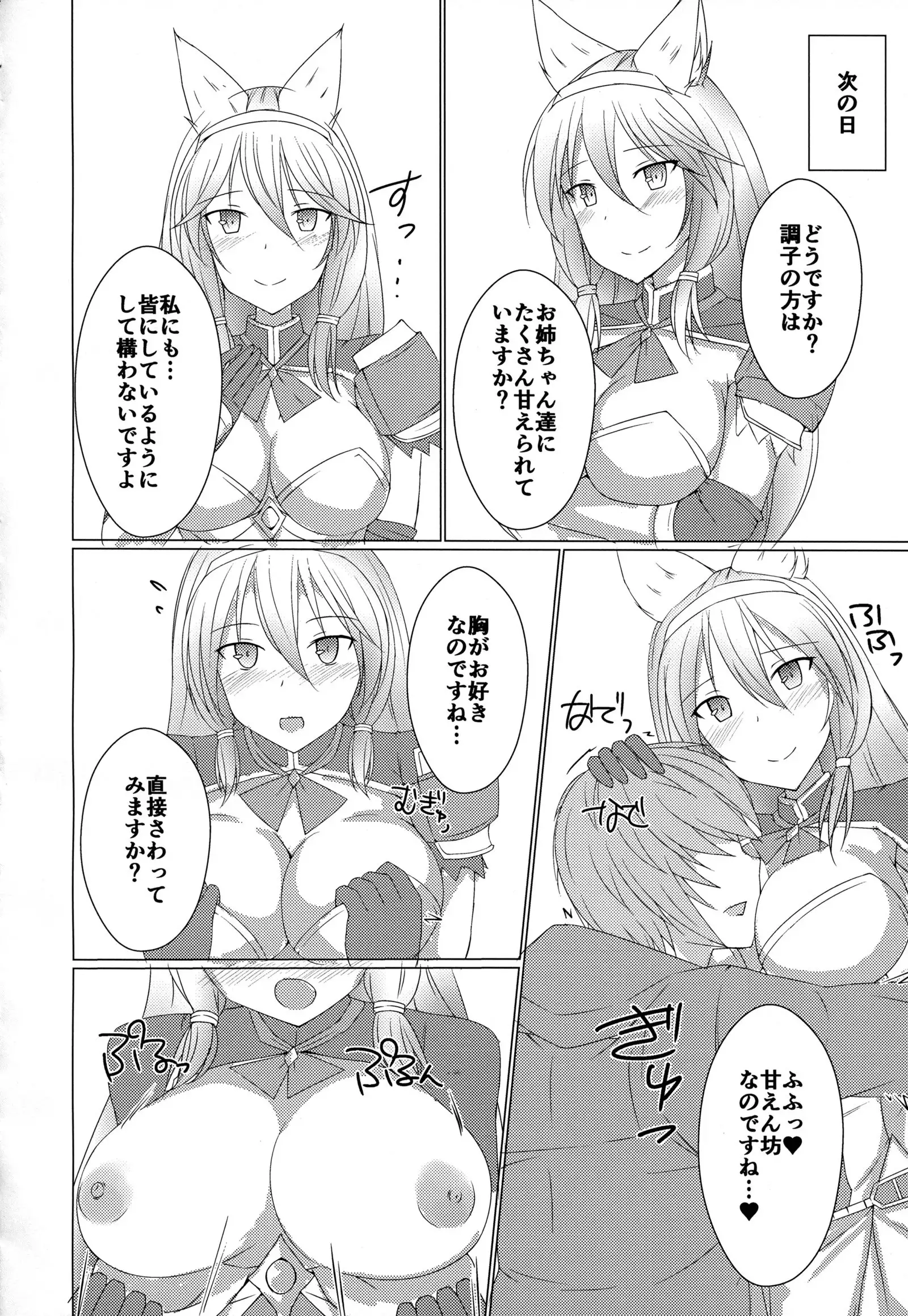 Ane Chain!