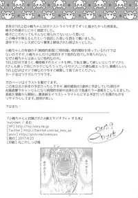 (Utahime Teien 14) [ivycrown (emu)] Koume-chan to Fuusa Sareta 4-ban Studio de xx Suru Hon (THE IDOLM@STER CINDERELLA GIRLS)