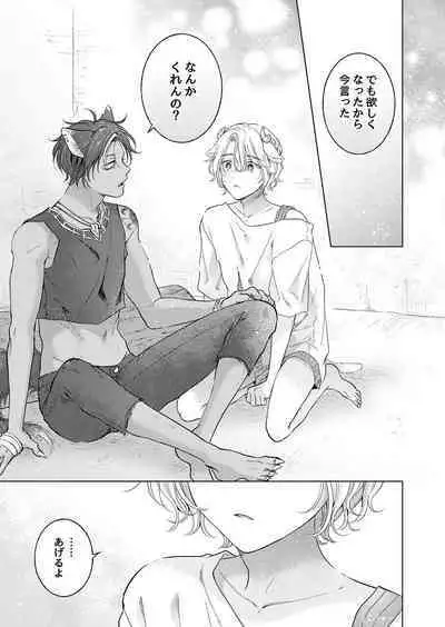 Kemono no Gochisou, Hijou Shoku