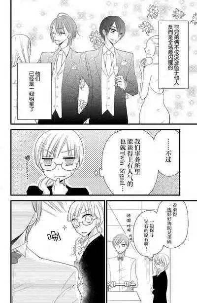 Futago aidoru to hanbun kono watashi | 双胞胎偶像与被平分的我