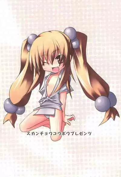 (C72) [Sukanchou Koubou (Sukanchou Namo)] Kuma-sama no Jikan (Kodomo no Jikan)