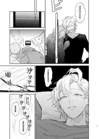 [Uppupunsupe (UPPUPUN)] Maniau Otoko | 来不及的男人 (Hypnosis Mic) [Chinese] [看海汉化组] [Digital]