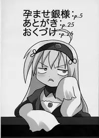 (SUPER16) [Kaitsushin (Namamo Nanase)] Gin-sama Haramase (Rozen Maiden)