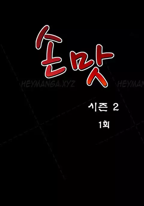 The Taste of Hands Ch.1-46