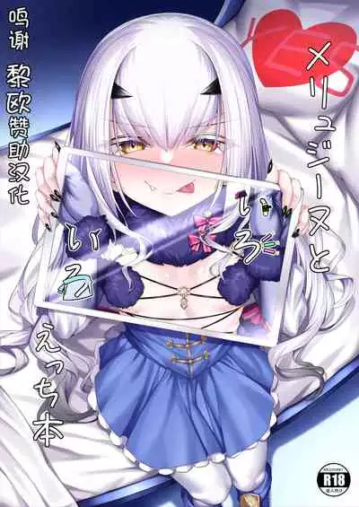 [Watochip Melonpan (Watosu)] Melusine to Iroiro Ecchi Hon (Fate/Grand Order) [Chinese] [黎欧x苍蓝星汉化组] [Digital]