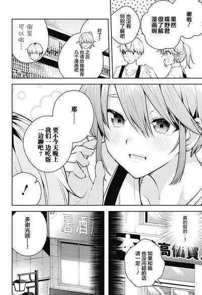 游梦卧绮～梦中的我们坠入爱河～（きただりょうま）