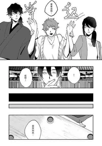 [Yamatomi] Ukiyo Tensei Kawatare Shinjuutan | 浮世轉生 薄暮情亡史 Ch. 1-6 [Chinese] [莉赛特汉化组]