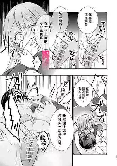 [Love Planet (Aoyama Haruto, oi)] Daisuki na Kareshi wa Ecchi na Haishinsha!? ~Ikuiku CliDenMa x Namahame Haishin~ | 最喜欢的男友是直播者 [Chinese] [霧吹彌生漢化組]