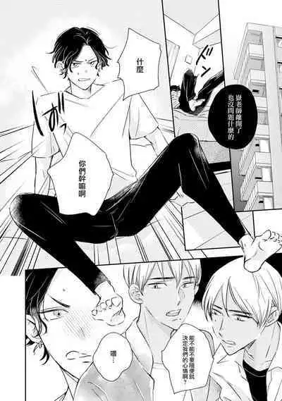 [Unishika] Sodateta Futago ga Ookami deshita! 1-3 | 养育的双子兄弟竟然是狼! 1-3 [Chinese] [莉赛特汉化组]