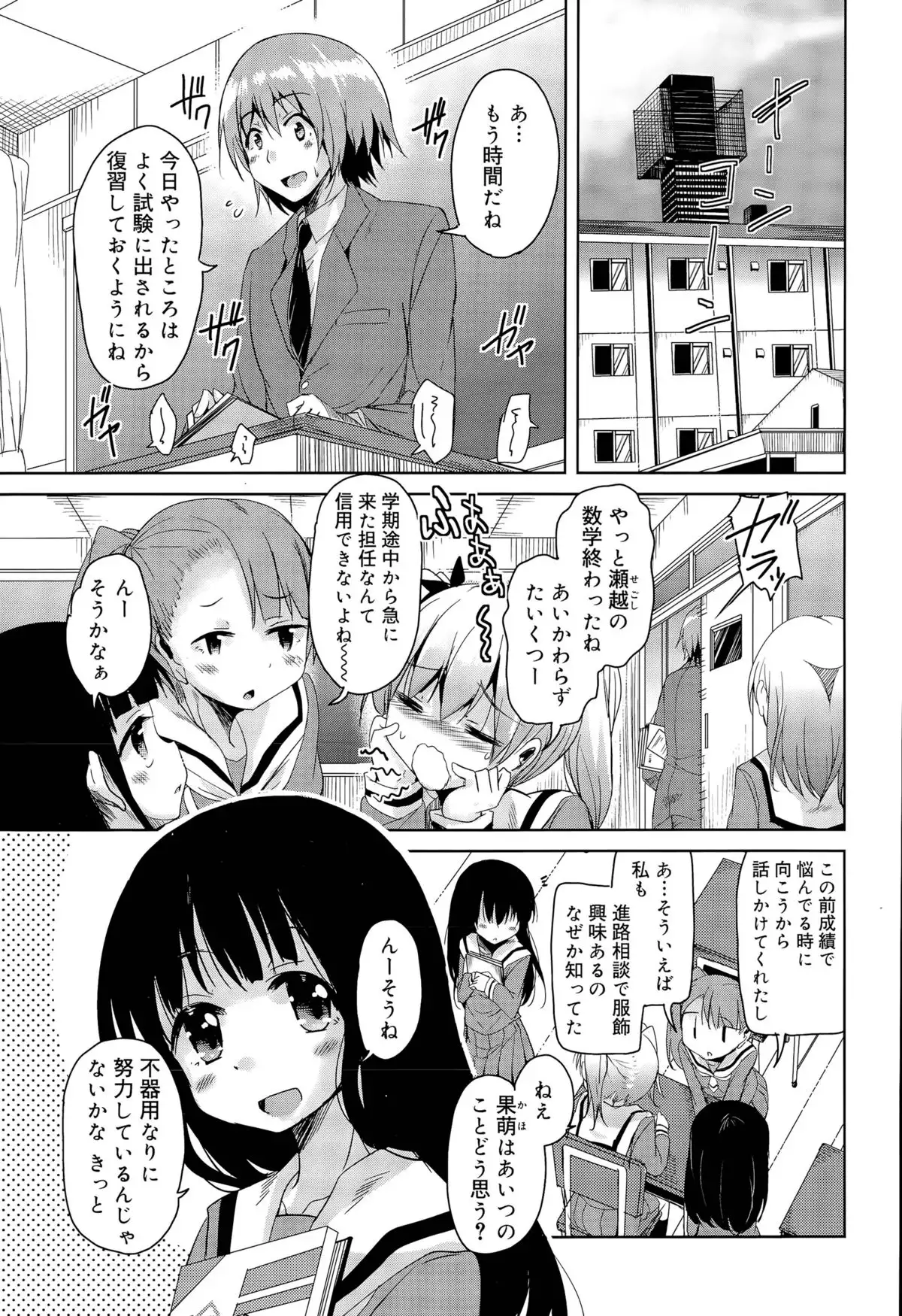 Amattare Bambi Ch. 1-2