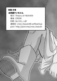 [Theory of HEAVEN (CROW)] Onikuya Ken-chan (Anyamaru Tantei Kiruminzoo) [Digital]