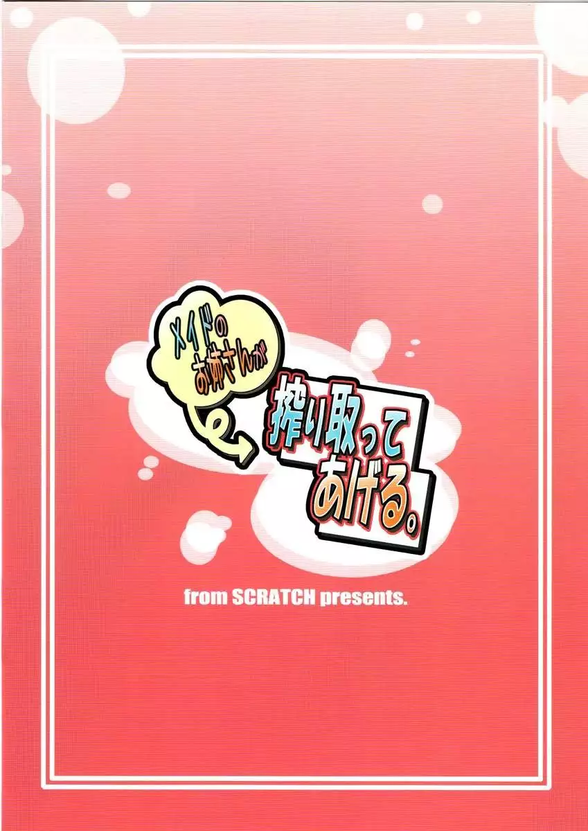 The Maid Lady Is Exploiting Me