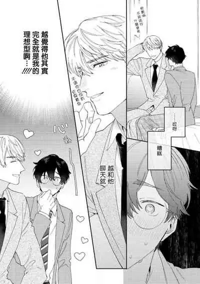 [Nanatsuno Wataru] Hata-kun wa Seifuku de xx Saretai | 波多君想要穿著制服做 Ch. 1-3 [Chinese] [拾荒者汉化组] [Digital]
