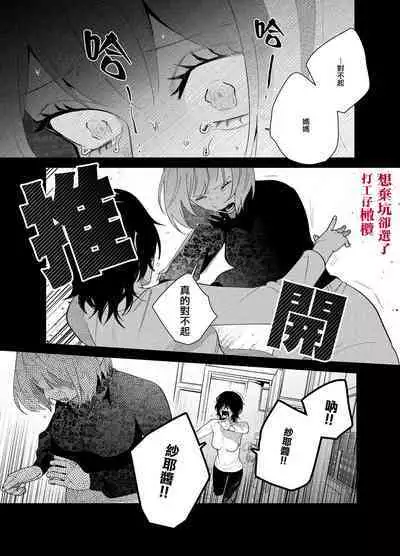 Kuso mitai na Genjitsu kara Nigeta Saki wa Yarichin Kane Nashi Yakin Conveni Band Man deshita | 想逃离垃圾般的现实却选了没钱的千人斩便利店打工仔乐队男