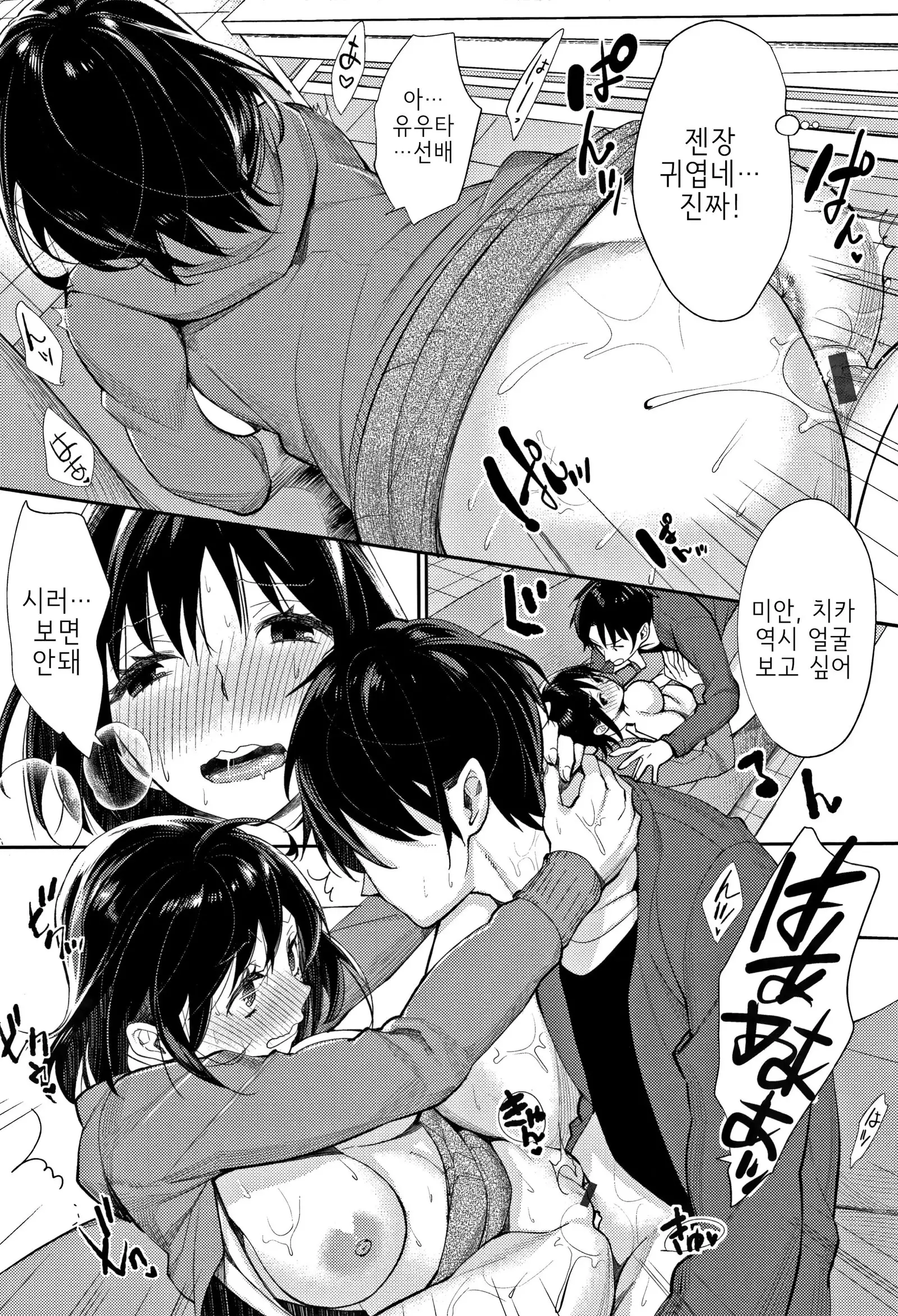 Shisen de eye Shiteru! | 시선으로 eye하고 있어!