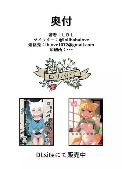 The Story of Little Baba Mating with a Giant Penis