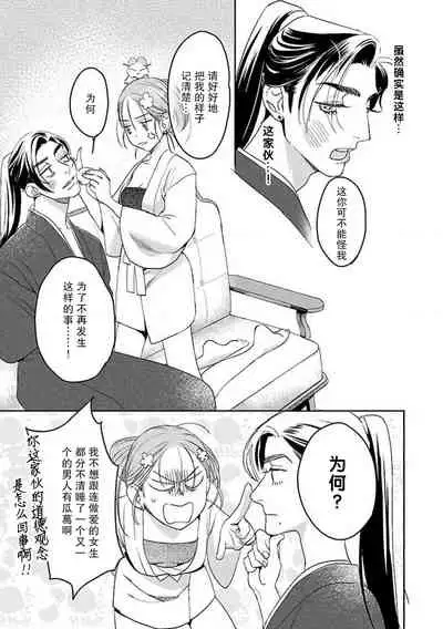 [Tamaru Iku] tensei! ? Bukan to nyan nyan ~ kōkyū enji-roku ~ | 转生！？武官和娘娘～后宫艳事录 1-8 end [Chinese] [莉赛特汉化组]