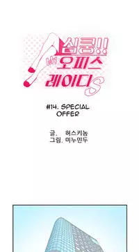 My Office Ch.1-37 (English) (Ongoing)