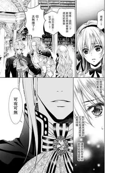 [Otoguro Yu, Nanzaki Kirin, Yoshizaki Yasumi] Cinderella ni wa Narimasen! Mob Chara Hime wa Midara na Akuma ni Miirarete | 我才不做灰姑娘！路人公主被淫亂惡魔迷得神魂顛倒 1-9 [Chinese] [莉赛特汉化组]