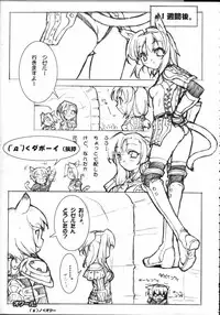 (C66) [Galaxist, Synthetic Garden (Various)] GreenPapper and RedChelisauce (Final Fantasy XI)