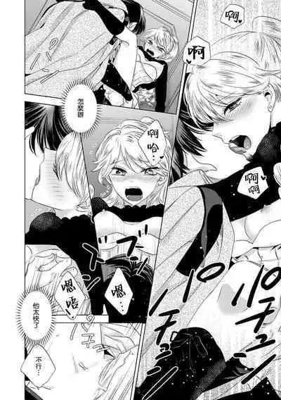 Dakareta Akuyaku Reijou wa, Gekihen Ouji no Dekiai Route ni Totsunyuuchuu!? | 被深拥的反派千金进入反套路王子的强宠攻略线!? 1-9