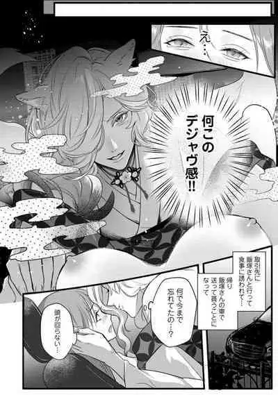 [Arai Susugu] Youjuu-sama no Gochisou-chan 1-8