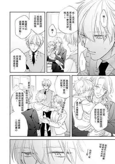 Docchimo Aishite Kureruyone | 你们都会好好爱我的对吧？1-3