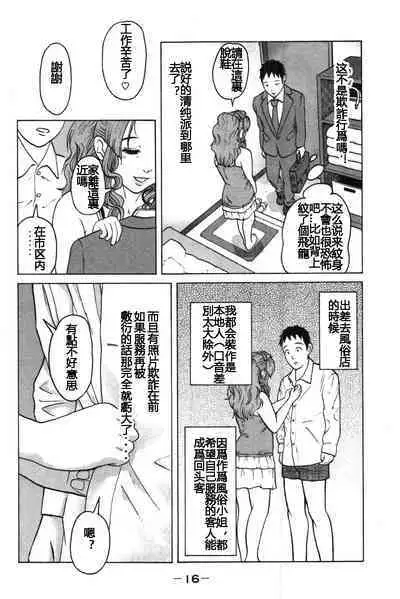 Tokumei no Kanojo-tachi Vol. 1 Ch. 1