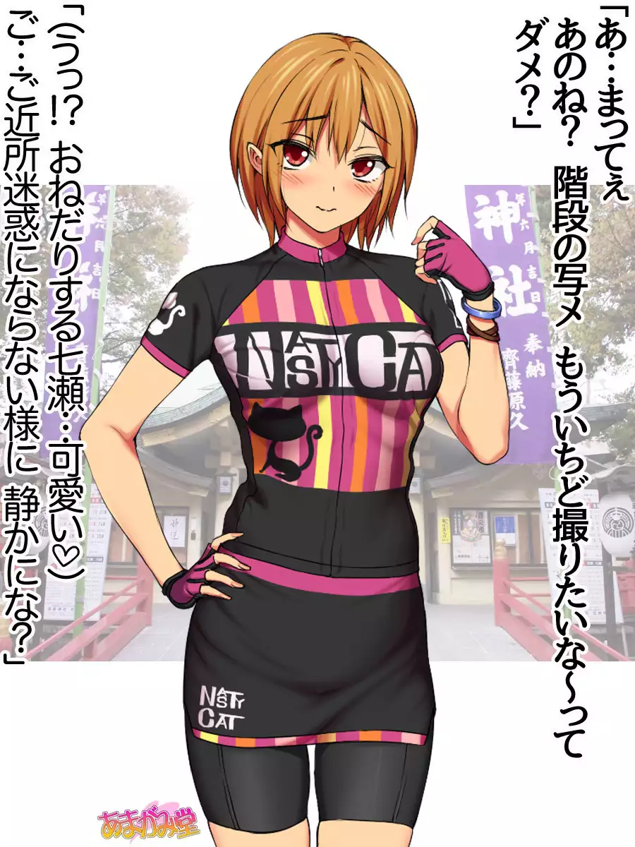 Nanase-chan NTR! Jitensha Diet Hen Ch. 41.3-45