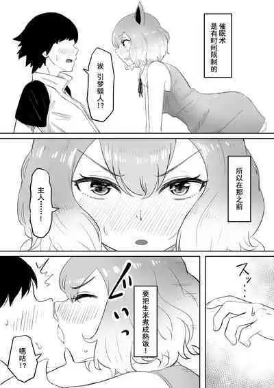 Koi o Shita Sleeper-chan. | 恋爱的引梦貘人酱