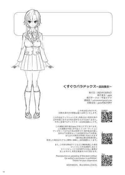 [Uchuu Koala (ppw)] Kusuguri Paradox -Shinada Aoi- - Tickle Paradox Shinada Aoi [Chinese] [白杨汉化组] [Digital]