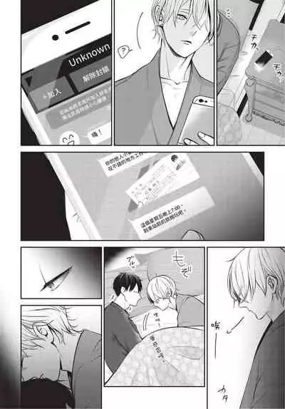 Hitomebore Shita Hito ga Do-M Datta Mono de | 一见钟情的人是个抖M