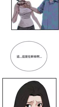 Take a Peek 偷窥 Ch.39~47 [Chinese]