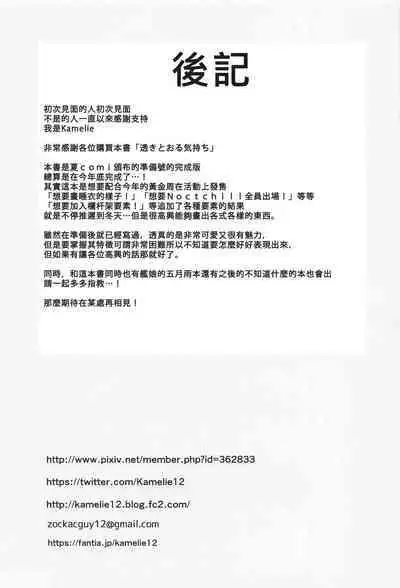 Sukitooru Kimochi | 清澈透明的情感