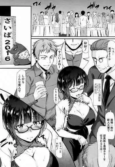 Mousou Joshi wa Choppiri Rape Saretagatte Iru