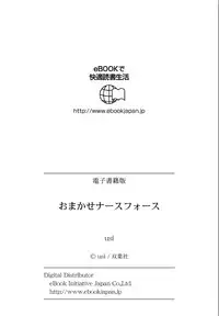 [usi] OMAKASE NURSE FORCE [Digital]