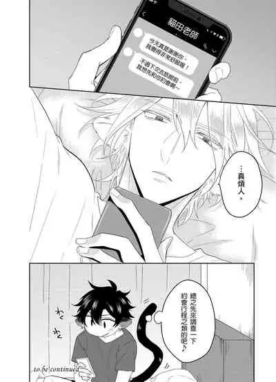 Playboy Beast | 浪荡的野兽兽性大发 act.1-5 完结