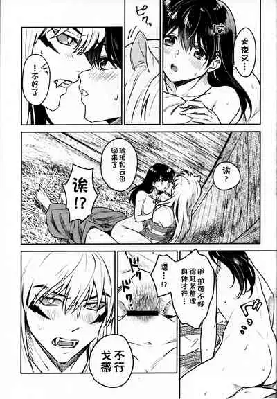 (SARK16) [Wanwano (Motobi)] Sengoku Makurazoushi Inu Kago Kinbaku Hen | 战国枕草子犬薇 紧缚篇 (Inuyasha) [Chinese] [鬼畜王汉化组]