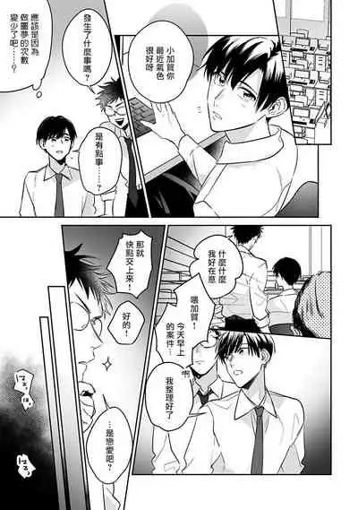 Yume nara Doko made Yurusaremasu ka? | 如果是梦的话能原谅到哪一步呢? Ch. 1-6+特典