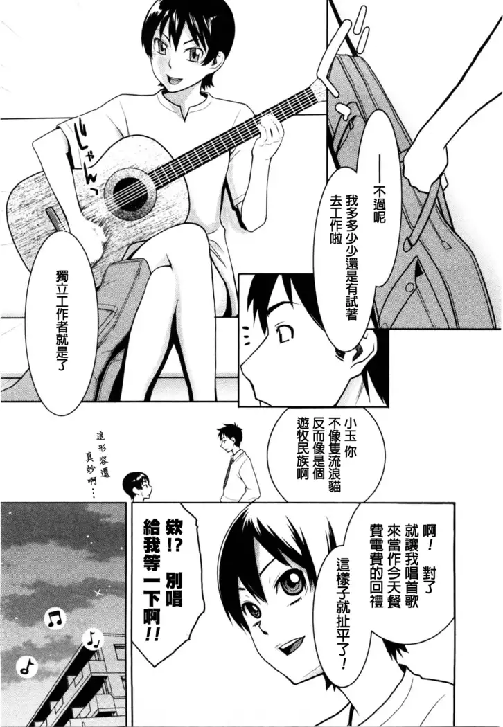 Sanchoume no Tama | Tama from Third Street Ch. 2