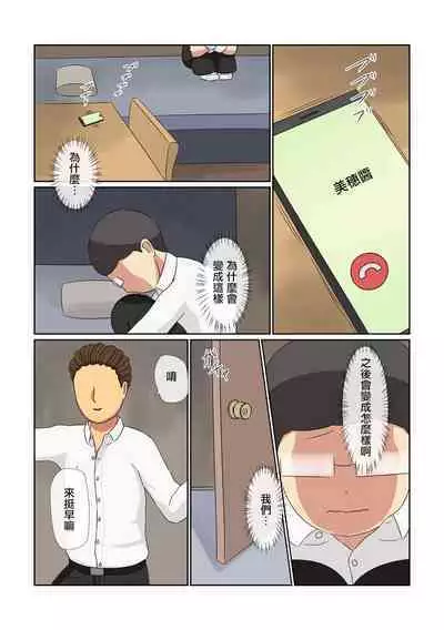 Tanaka, Bakunyuu Shojo Meganekko o Senpai ni Netoraretatte yo | 田中，聽說你的爆乳處女眼鏡娘被前輩睡走了哦