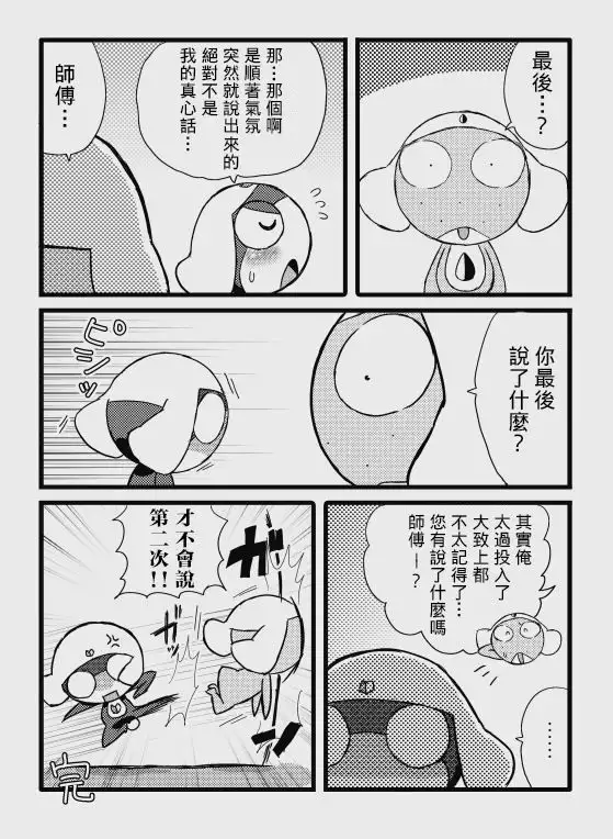 タルタマ漫画③