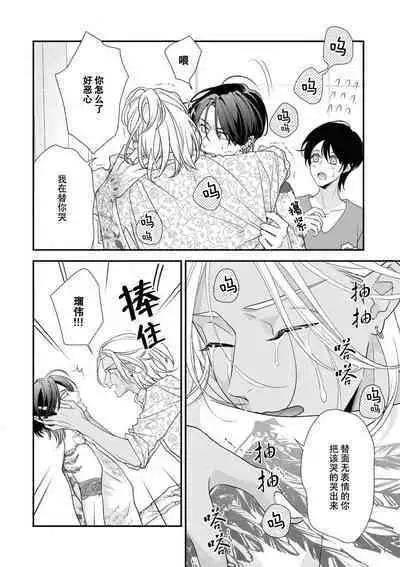 [Aizen Mana] Sumi-iri osananajimi no sokubaku ga tsurai | 浑身都是刺青的青梅竹马控制欲超强 1-8 [Chinese] [莉赛特汉化组]