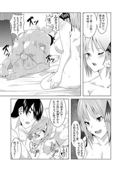 [ムロイ] 中野姉妹はハメてくる2 (五等分の花嫁)