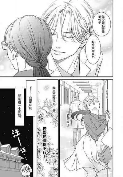 [Karen] konya hoken-shitsu de guchagucha ni ​ | 今夜、于保健室甜蜜融化 1-5 [Chinese] [莉赛特汉化组]